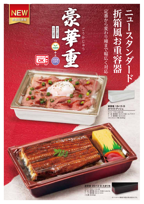 折箱風お重容器【豪華重】定番から変わり種まで幅広く対応 《レンジ